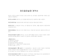 권리질권설정계약서 권리질권설정계약서